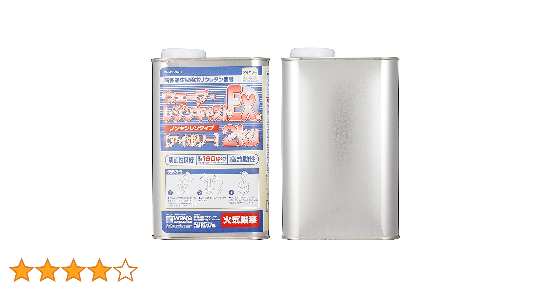 ウェーブ レジンキャストEx.2kg アイボリー 180秒　7セット Amazon | ウェーブ レジンキャストEX 2kg ノンキシレン・アイボリー